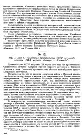 1951 г. мая 7.—«Замечания правительства СССР по поводу проекта США мирного договора с Японией