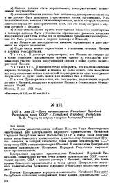 1951 г. мая 22.—Нота правительства Китайской Народной Республики послу СССР в Китайской Народной Республике Н.В. Рощину по вопросу о мирном договоре с Японией