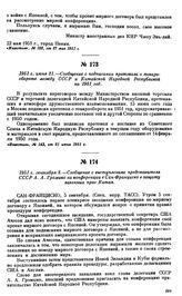 1951 г. июня 21.—Сообщение о подписании протокола о товарообороте между СССР и Китайской Народной Республикой на 1951 год