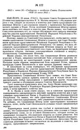 1952 г. июня 24.—Сообщение о заседании Совета Безопасности ООН 23 июня 1952 г.