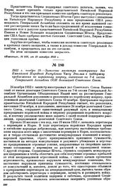 1952 г. ноября 28.—Заявление министра иностранных дел Китайской Народной Республики Чжоу Энь-лая в поддержку предложения по корейскому вопросу, внесенного на 7-й сессии Генеральной Ассамблеи ООН делегацией Советского Союза