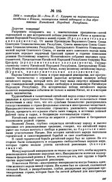 1954 г. сентября 30.—Речь Н.С. Хрущева на торжественном заседании в Пекине, посвященном пятой годовщине со дня образования Китайской Народной Республики