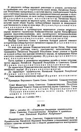 1954 г. октября 12.—«Совместная декларация правительства Союза Советских Социалистических Республик и правительства Китайской Народной Республики»