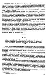 1954 г. октября 12.—«Совместная декларация правительства Союза Советских Социалистических Республик и правительства Китайской Народной Республики об отношениях с Японией»