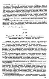 1954 г. декабря 15.—Заявление Министерства иностранных дел СССР относительно так называемого договора о взаимной безопасности между США и кликой Чан Кай-ши