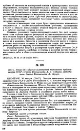 1955 г. января 30.—Письмо заместителя постоянного представителя СССР в Совете Безопасности А.А. Соболева председателю Совета Безопасности Л. Мунро