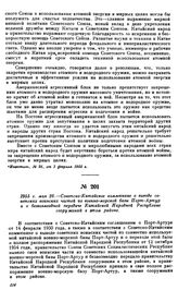 1955 г. мая 26.—Советско-Китайское коммюнике о выводе советских воинских частей из военно-морской базы Порт-Артур и о безвозмездной передаче Китайской Народной Республике сооружений в этом районе