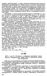 1956 г. июля 6.—Сообщение о подписании соглашения о культурном сотрудничестве между СССР и Китайской Народной Республикой