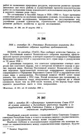 1956 г. сентября 14.—Резолюция Постоянного комитета Всекитайского собрания народных представителей