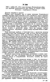 1956 г. ноября 28.—Речь главы делегации Всекитайского собрания народных представителей Пын Чжэня на встрече членов делегации с трудящимися Москвы