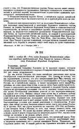 1956 г. ноября 29.—Речь главы делегации Всекитайского собрания народных представителей Пын Чжэня на приеме в Посольстве Китайской Народной Республики