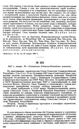 1957 г. января 18.—Совместное Советско-Китайское заявление