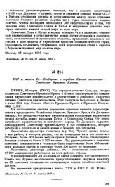 1957 г. марта 13.—Сообщение о передаче Китаю госпиталя Советского Красного Креста