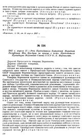 1957 г. апреля 17.—Речь Председателя Китайской Народной Республики Мао Цзэ-дуна на приеме в честь Председателя Президиума Верховного Совета СССР К.Е. Ворошилова