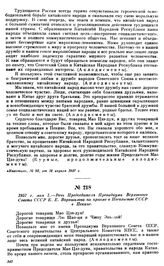 1957 г. мая 3.—Речь Председателя Президиума Верховного Совета СССР К.Е. Ворошилова на приеме в Посольстве СССР в Пекине