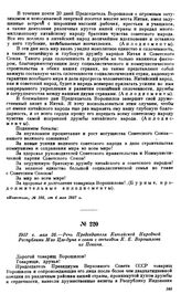 1957 г. мая 26,—Речь Председателя Китайской Народной Республики Мао Цзэ-дуна в связи с отъездом К.Е. Ворошилова из Пекина