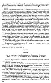 1957 г. мая 26.—Речь Председателя Президиума Верховного Совета СССР К.Е. Ворошилова перед отъездом из Пекина