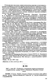 1957 г. июля 18.—Сообщение о расширении научно-технического сотрудничества между СССР и Китайской Народной Республикой