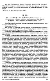 1957 г. сентября 29.—Речь Председателя Постоянного комитета Всекитайского собрания народных представителей Лю Шао-ци на приеме в честь делегации Верховного Совета СССР