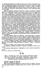 1957 г. сентября 29.—Речь главы делегации Верховного Совета СССР А.Б. Аристова на приеме, устроенном в честь делегации Председателем Постоянного комитета Всекитайского собрания народных представителей Лю Шао-ци