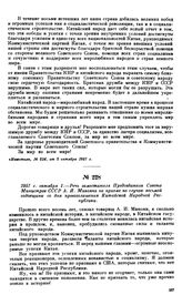 1957 г. октября 1.—Речь заместителя Председателя Совета Министров СССР А.И. Микояна на приеме по случаю восьмой годовщины со дня провозглашения Китайской Народной Республики