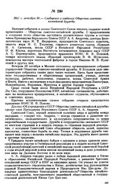 1957 г. октября 30.— Сообщение о создании Общества советско-китайской дружбы