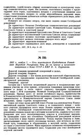 1957 г. ноября 7,— Речь заместителя Председателя Китайской Народной Республики Чжу Дэ на приеме у временного поверенного в делах СССР в КНР К.А. Крутикова