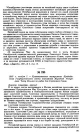 1957 г. ноября 7.— Приветственное выступление Председателя Государственного совета Китайской Народной Республики Чжоу Энь-лая по радио для Советского Союза