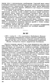 1957 г. ноября 8.— Речь заместителя Председателя Постоянного комитета Всекитайского собрания народных представителей, председателя Всекитайского общества китайско-советской дружбы Сун Цин-лин на собрании представителей трудящихся Москвы, посвященн...