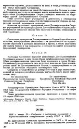 1958 г. января 19.—Сообщение о подписании соглашений о научно-техническом сотрудничестве между СССР и КНР