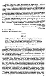 1958 г. апреля 13.—Письмо Премьера Государственного Совета КНР Чжоу Энь-лая Председателю Совета Министров СССР Н.С. Хрущеву о поддержке Правительством КНР решения Советского правительства первым односторонне прекратить испытания атомного и водород...