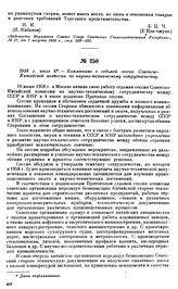 1958 г. июля 6.—Коммюнике о седьмой сессии Советско-Китайской комиссии по научно-техническому сотрудничеству