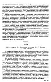 1958 г. августа 3.—Коммюнике о встрече Н.С. Хрущева и Мао Цзэ-дуна