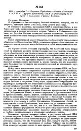 1958 г. сентября 7.—Послание Председателя Совета Министров СССР Н.С. Хрущева Президенту США Д. Эйзенхауэру по вопросу о положении в районе Тайваня