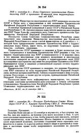 1958 г. сентября 19,—Послание Председателя Совета Министров СССР Н.С. Хрущева Президенту США Д. Эйзенхауэру о положении в районе Тайваня