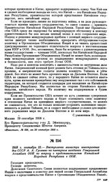 1958 г. сентября 22.—Выступление министра иностранных дел СССР А.А. Громыко на пленарном заседании Генеральной Ассамблеи ООН по вопросу о представительстве Китайской Народной Республики в ООН