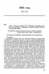 1914 г. июля не позднее 20. — Листовка Петербургского комитета РСДРП с призывом к борьбе против империалистической войны