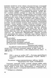 1914 г. июля не позднее 20. — Листовка руководящего коллектива Бакинской организации РСДРП «Война- войне»