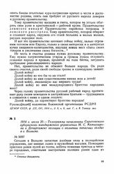 1914 г. июля 20. — Телеграмма начальника Саратовского губернского жандармского управления М. С. Комиссарова в Департамент полиции о волнении запасных солдат в г. Вольске