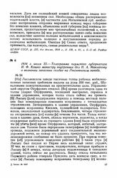 1914 г. июля 22. — Телеграмма пермского губернатора И. Ф. Кошко министру внутренних дел Н. А. Маклакову о волнении запасных солдат на Лысьвенском заводе