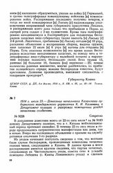 1914 г. июля 23. — Донесение начальника Казанского губернского жандармского управления К. И. Калинина в Департамент полиции о разгромах помещичьих усадеб запасными солдатами