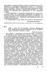 1914 г. июля 24. — Телеграмма томского губернатора В. Н. Дудинского министру внутренних дел Н. А. Маклакову о волнениях запасных солдат