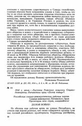 1914 г. июль. — Листовка Рижского комитета Социал-демократии Латышского края «Долой войну»