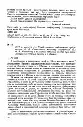 1914 г. августа 1. — Представление тобольского губернатора А. А. Станкевича министру внутренних дел Н. А. Маклакову о волнении запасных солдат при мобилизации на сборном пункте в г. Ишиме