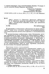 1914 г. августа 2. — Донесение уфимского губернатора П. П. Башилова министру внутренних дел Н. А. Маклакову о выступлениях запасных солдат при проведении мобилизации. Уфа