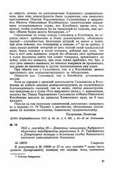 1914 г. сентября 29. — Донесение начальника Кубанского областного жандармского управления А. Н. Тихобразова в Департамент полиции о волнениях солдат Кавказского запасного кавалерийского дивизиона