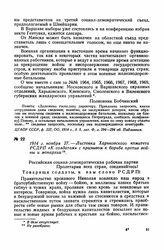 1914 г. ноября 27. — Листовка Харьковского комитета РСДРП «К солдатам» с призывом к борьбе против войны и монархии