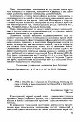 1914 г. декабря 21. — Приказ по Двинскому военному округу о борьбе с революционной пропагандой в маршевых ротах и на этапах. Вильно