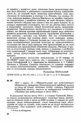 1915 г. марта 17. — Обвинительный акт исполняющего обязанности прокурора Новочеркасской судебной палаты по делу об отказе запасных солдат станицы Уманской Кубанской области явиться на медицинское освидетельствование при мобилизации в июле 1914 г.