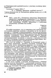 1915 г. июня 25. — Отношение начальника Харьковского губернского жандармского управления А. Н. Рыковского губернатору М. К. Катенину по делу о членах Харьковской организации РСДРП, обвиняемых в подготовке антивоенных листовок для солдат. г. Харьков